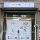 [마산 양덕동 네일] 마산 유지력 좋은 네일드쥬 마산양덕점