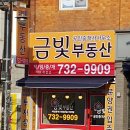 산성주공공인중개사사무소 이미지