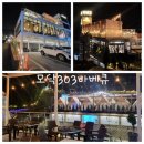 유성사 | 캠핑가지않아도 대전에서 편하게 야외바베큐를 즐길수 있었던 모닥303