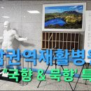 호남권역재활병원 | 호남권역재활병원, &#39;2025 국화 &amp; 묵향&#39; 展 오픈
