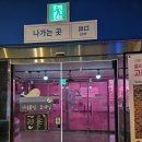 등뼈감자탕장생포점 | 울산 아이랑 가볼만 한 곳 울산 장생포 고래박물관 주차장 기념품샵 맛집 정보