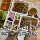 대패가1900대구 이미지