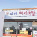 터미날돼지국밥 이미지