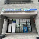 대라수세탁 이미지