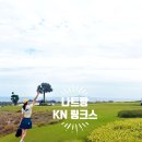 KN하우스 | 베트남 나트랑 골프장 비교_KN 링크스 CC 후기