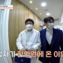 이광호한의원 | 신랑수업 영탁의 야외학습 이광호 로큰롤 한의사 한의원 장소 위치 어디? 부산 가수 한의사 이광호