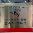 달인당감냉면 이미지