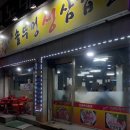 순이네생삼겹살 - 남동구 남촌로122번길 62-10 | 순이네생삼겹살