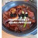 누마루 | [누마루]울산 누마루 점심 후기｜문어 코다리 전복돌솥밥 솔직 리뷰