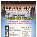 월드컵 이후 관록과 환상의 서울 모테트합창단 공연에 9꿈사 회원 여러분을 초대합니다.(7월 14일 밤) 이미지