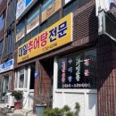 대일추어탕 | 제주도 아침식사 추천!, 제주 대일추어탕