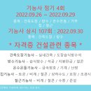 한국소방기술사회사
