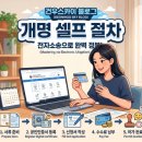 건우전자 | 법무사 비용 아끼는 ‘셀프 개명’ 방법! 전자소송으로 집에서 10분 만에 신청하는 법 (준비물/비용...