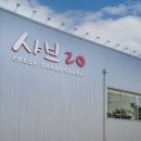샤브20 - 평택시 신흥1로 70 | 샤브20