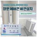 원이대로240번길 | [창원][박성호 기사님] 에어컨 이전설치ㅣ에어컨 이전설치가 필요하시면 상담해보셔요.ㅣ 마산, 창원...