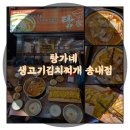 탕가네송내점 이미지