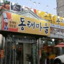 오유민 동태마을(인화점) 이미지