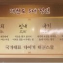 국가대표 타이거 태권스쿨 이미지