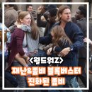 월드워Z 정보 평점 출연진 간략 리뷰 후기 결말 좀비 재난 블록버스터 영화 추천 브래드 피트 최고 흥행작