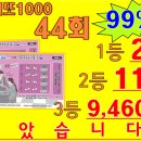 스피또1000 당첨현황입니다. 이미지