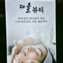 다올메디칼 | 파주 운정 피부관리 잘하는 곳 피로 싹 풀리는 힐링타임 운정 다올뷰티