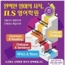 금천중학교 | 청주영어학원 ILS 영어학원에서 영어 자신감을 키워보세요