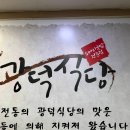 광덕1로 | [강릉 뚜벅이 당일치기] #1 중앙시장 광덕식당 &amp; 강릉 길감자 후기