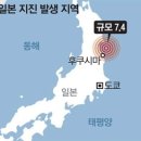 日후쿠시마 다시 '철렁'…규모 7.4 강진에 원전 한때 비상 이미지