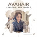 에이바헤어 갈매역점 | 구리미용실 에이바헤어 갈매역점에서 이벤트가로 클리닉 받아본 후기