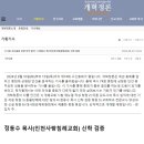 서영국(고신 이단상담소장), 정동수는 삼위일체 자체를 사실상 부정하는 이단 이미지