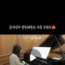 청량리위드피아노학원