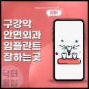 구강악안면외과 전문의 치과 용인 임플란트 잘하는 곳
