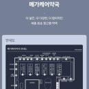 건강100세 세종약국 | 세종 메가케어약국 창고형 약국 후기｜코스트코 근처 얼마나 저렴할까 가격비교