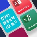 컴퓨터 활용능력 대비 2급 이미지