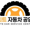 엘리트자동차공업사 이미지