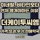 채움약국 | 미네랄, 비타민보다 먼저 챙겨야하는 이유 - 더케이투씨엠(가격,효과,후기,판매약국)