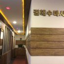 김해수 온누리약국 이미지