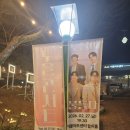 노을 | (대구/콘서트) 겨울 끝에서 만난 노을빛 위로 — 어울아트센터 노을 콘서트 후기