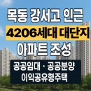 조성아파트 이미지