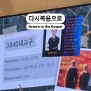 3040대교구 다시복음으로 Return to the Gospel 하나님의자녀로 예수님의제자로 하모니새생명전도잔치 As a child o 이미지