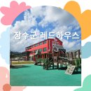 더레드하우스 이미지