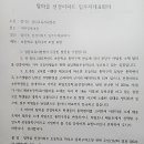 11월 임시입주자대표회의 결과입니다(초등학교 학군조정 주민 투표 심의 안) 이미지