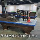 남부당구장 이미지