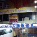 몽돌횟집 - 창원시 성산구 단정로 50 | 몽돌횟집