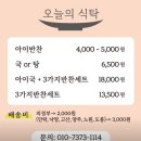 오늘의반찬 | 의정부 아기반찬 배달업체 '오늘의 식탁' 반찬 배송후기