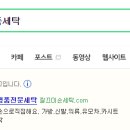 깔끄미손세탁