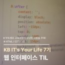 인터페이스 | [KB IT's Your Life 7기] 웹 인터페이스 구축 교육 후기 (HTML/CSS/JS 부터 웹의 아키텍처까지!)