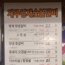 제주영재숯불 이미지