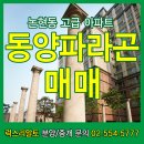 동양엔아파트 이미지