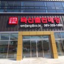 동명유통 이미지